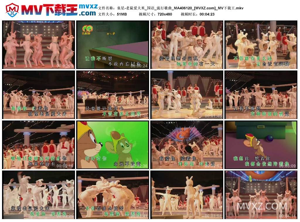 童星-老鼠爱大米_国语_流行歌曲_MA406120